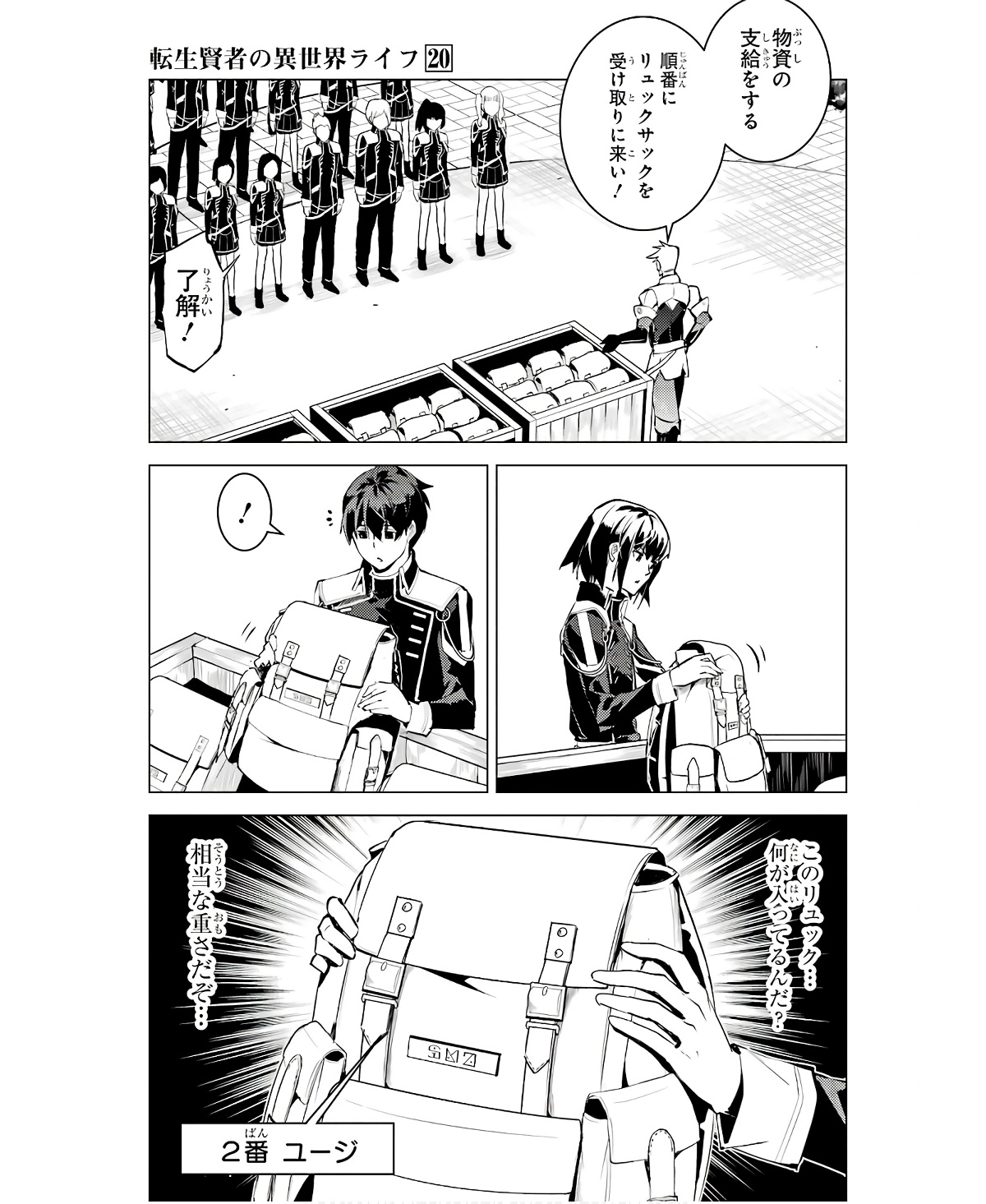 転生賢者の異世界ライフ～第二の職業を得て、世界最強になりました～ - raw - 第60話 - https://jpee.aabb.to/JPEE/65036/h5dy1s2usy0.jpg