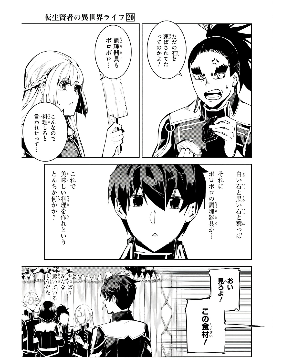 転生賢者の異世界ライフ～第二の職業を得て、世界最強になりました～ - raw - 第60話 - https://jpee.aabb.to/JPEE/65036/i2uufnw35mo.jpg