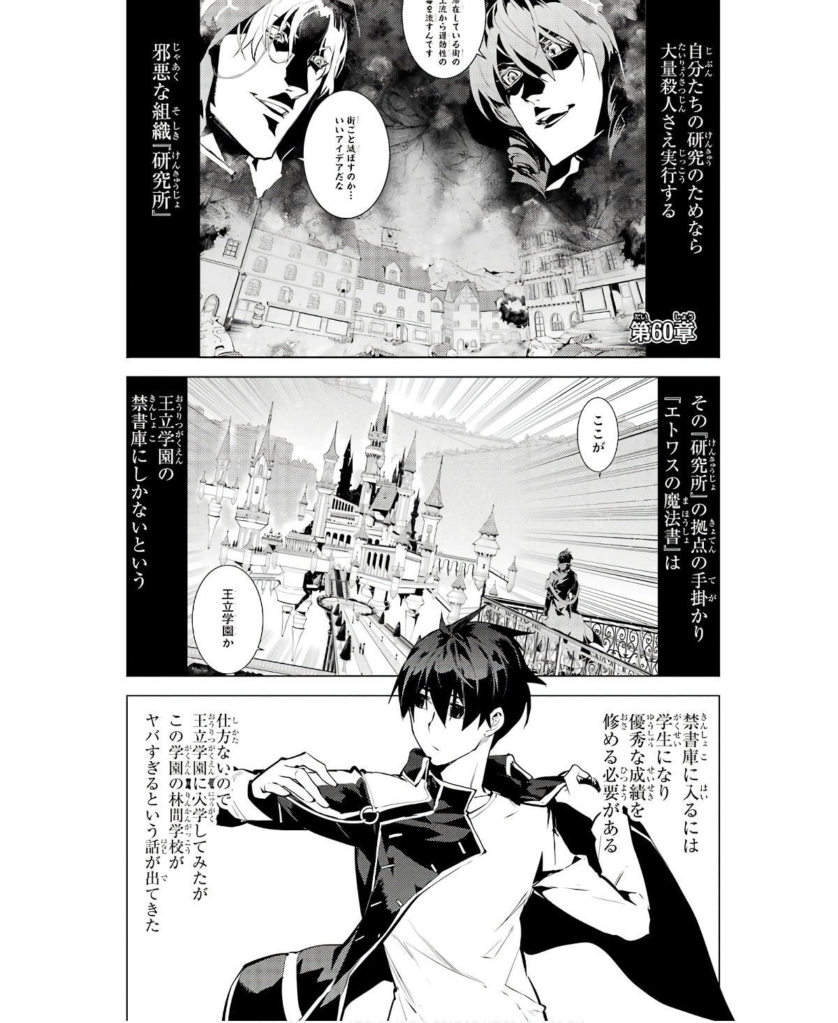 転生賢者の異世界ライフ～第二の職業を得て、世界最強になりました～ - raw - 第60話 - https://jpee.aabb.to/JPEE/65036/jnau2b2kb1t.jpg