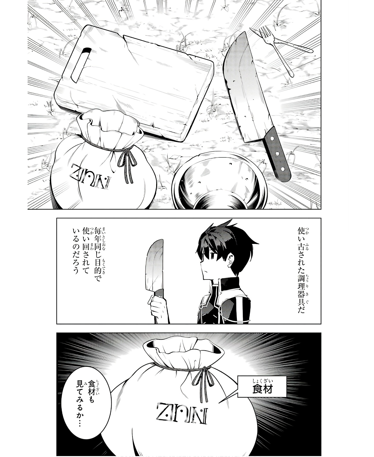 転生賢者の異世界ライフ～第二の職業を得て、世界最強になりました～ - raw - 第60話 - https://jpee.aabb.to/JPEE/65036/jx0qmnmysxz.jpg