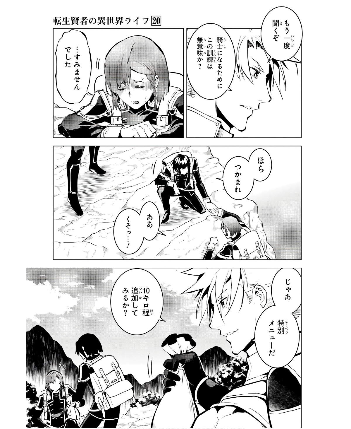 転生賢者の異世界ライフ～第二の職業を得て、世界最強になりました～ - raw - 第60話 - https://jpee.aabb.to/JPEE/65036/kf23opory5i.jpg