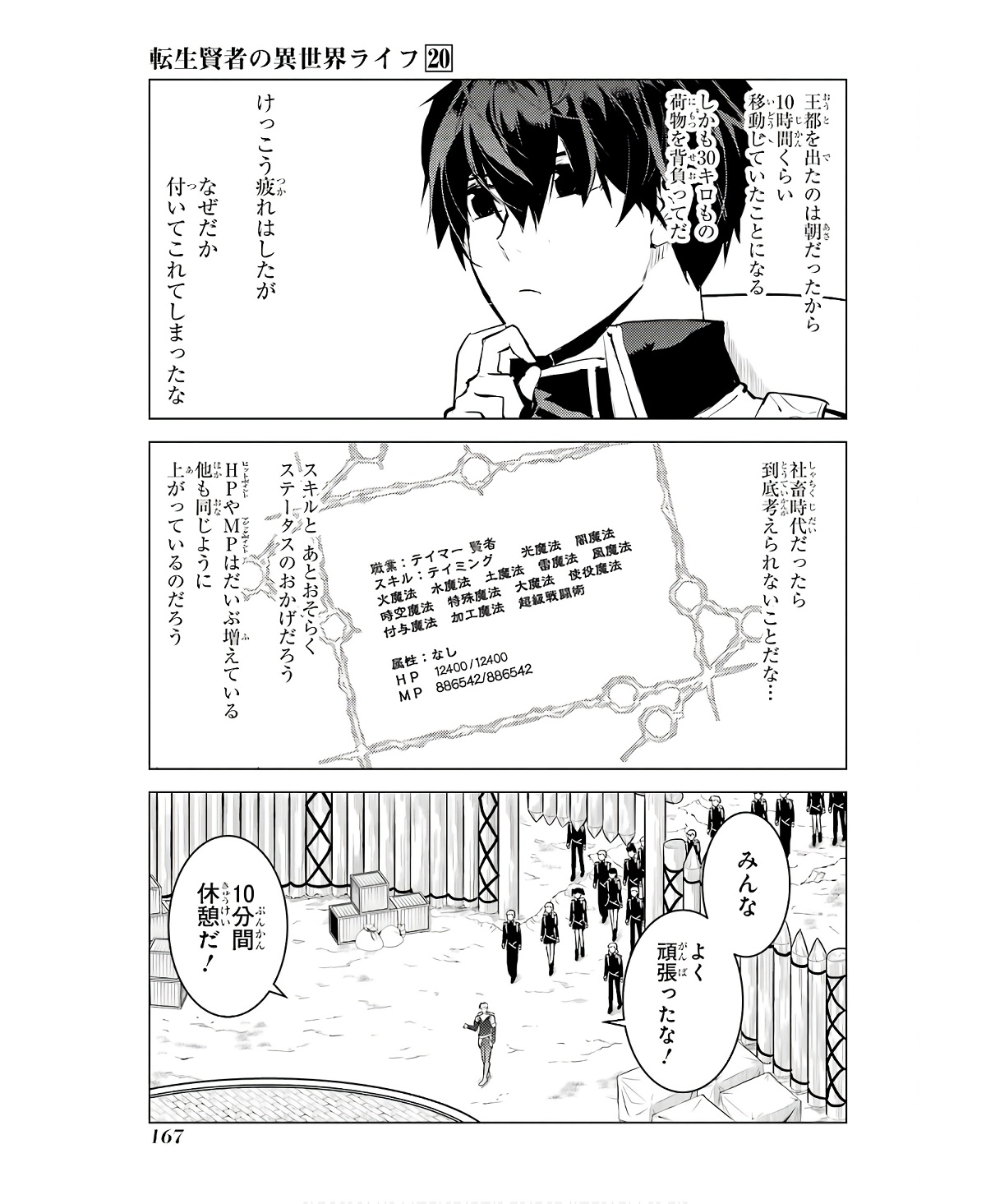 転生賢者の異世界ライフ～第二の職業を得て、世界最強になりました～ - raw - 第60話 - https://jpee.aabb.to/JPEE/65036/ksyf25s2z2w.jpg