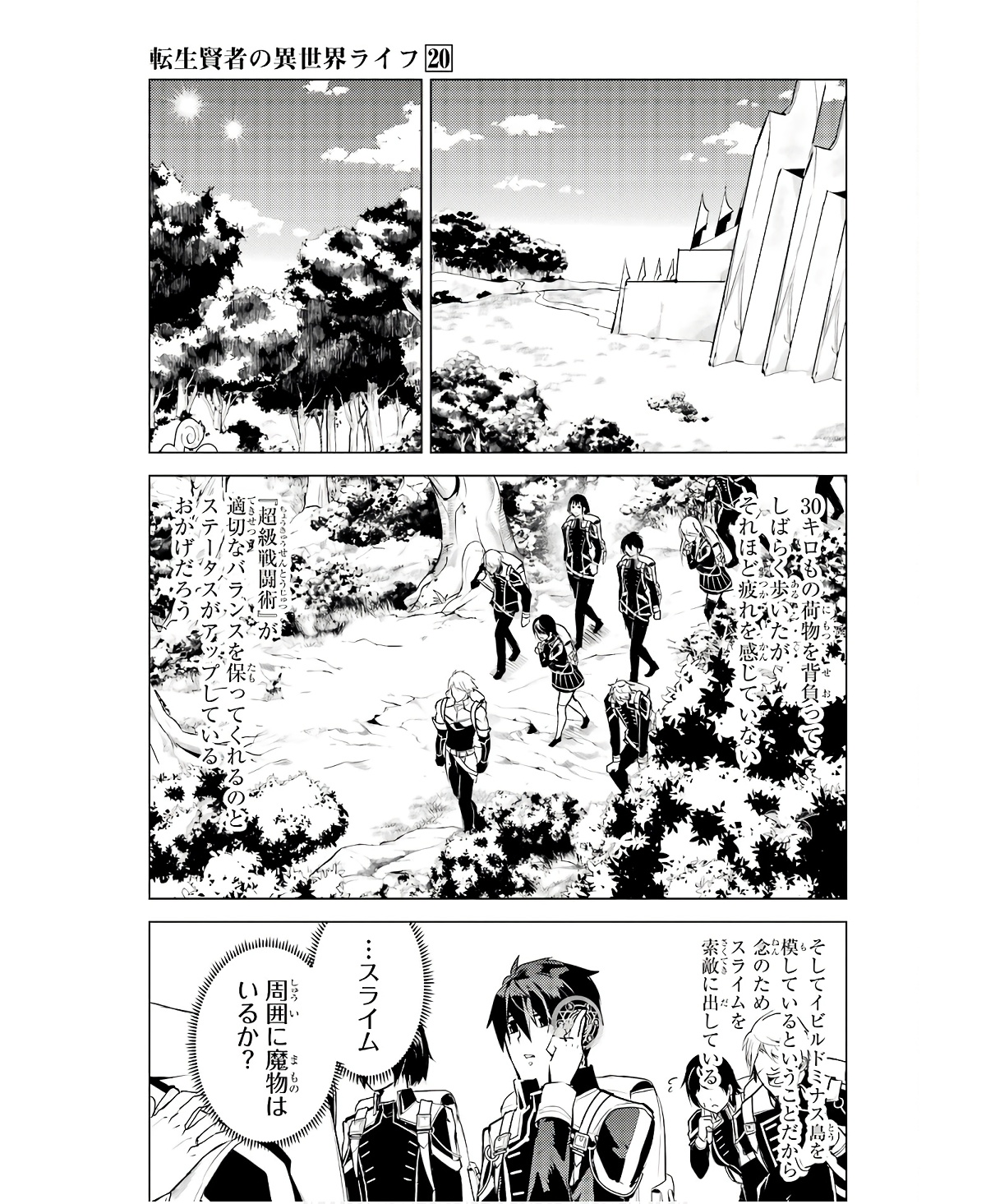 転生賢者の異世界ライフ～第二の職業を得て、世界最強になりました～ - raw - 第60話 - https://jpee.aabb.to/JPEE/65036/lfndsq52k0j.jpg