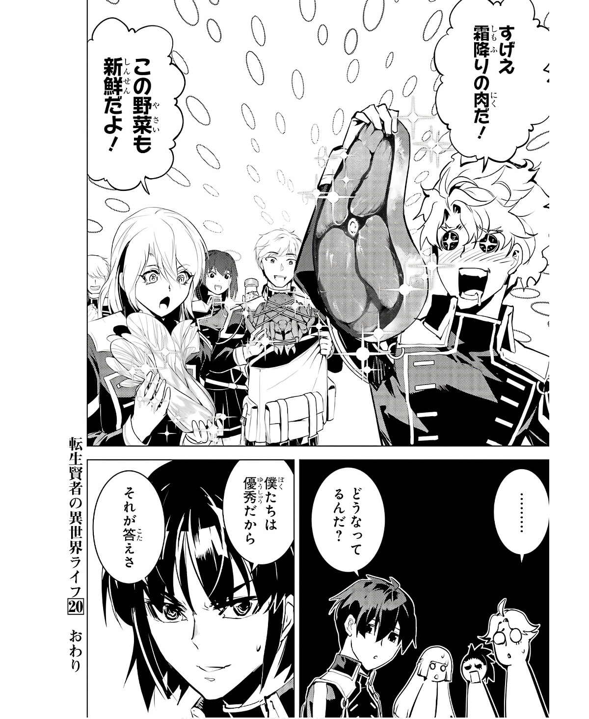 転生賢者の異世界ライフ～第二の職業を得て、世界最強になりました～ - raw - 第60話 - https://jpee.aabb.to/JPEE/65036/o53av1w2s5e.jpg