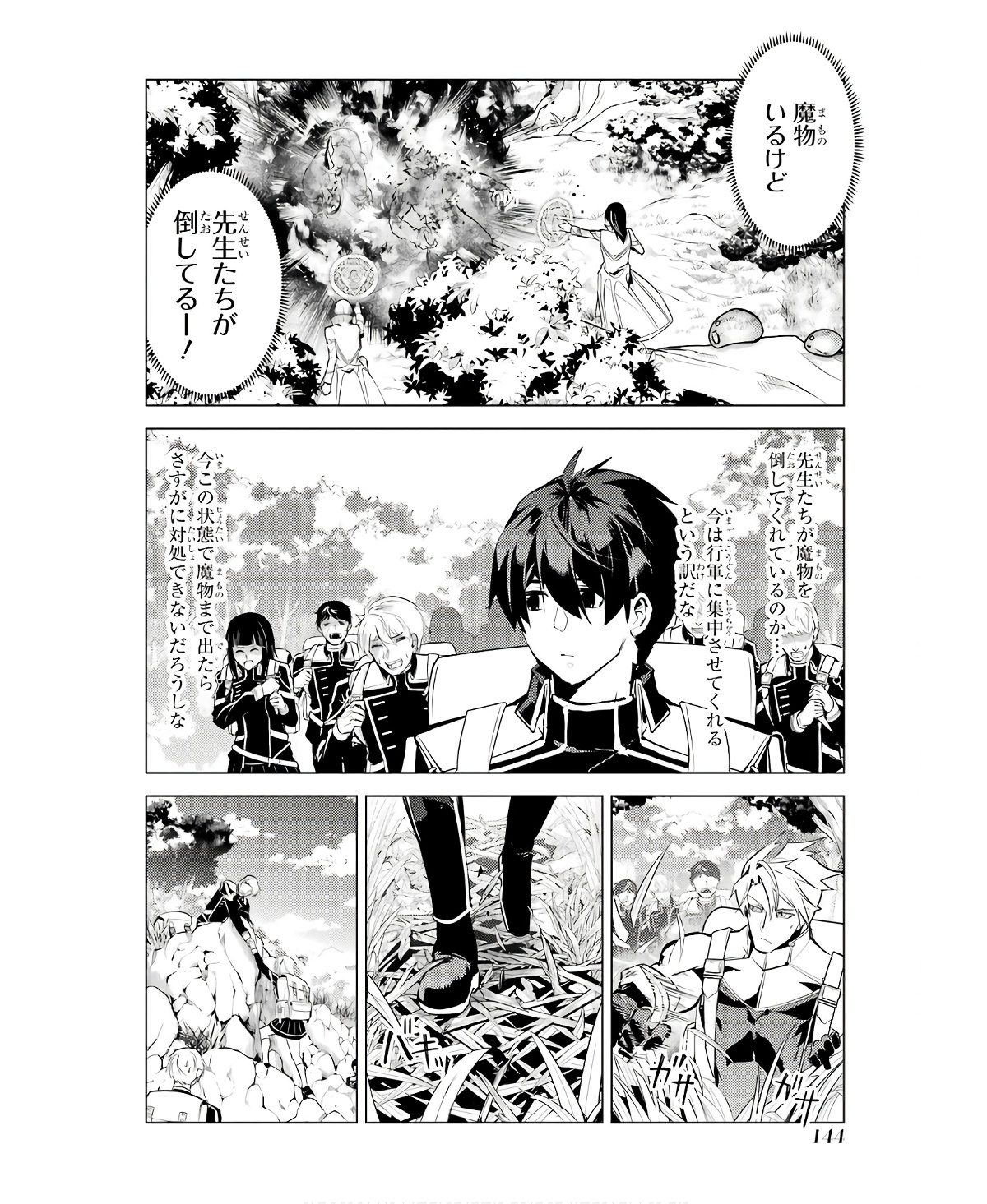 転生賢者の異世界ライフ～第二の職業を得て、世界最強になりました～ - raw - 第60話 - https://jpee.aabb.to/JPEE/65036/q3qs30r0zrw.jpg