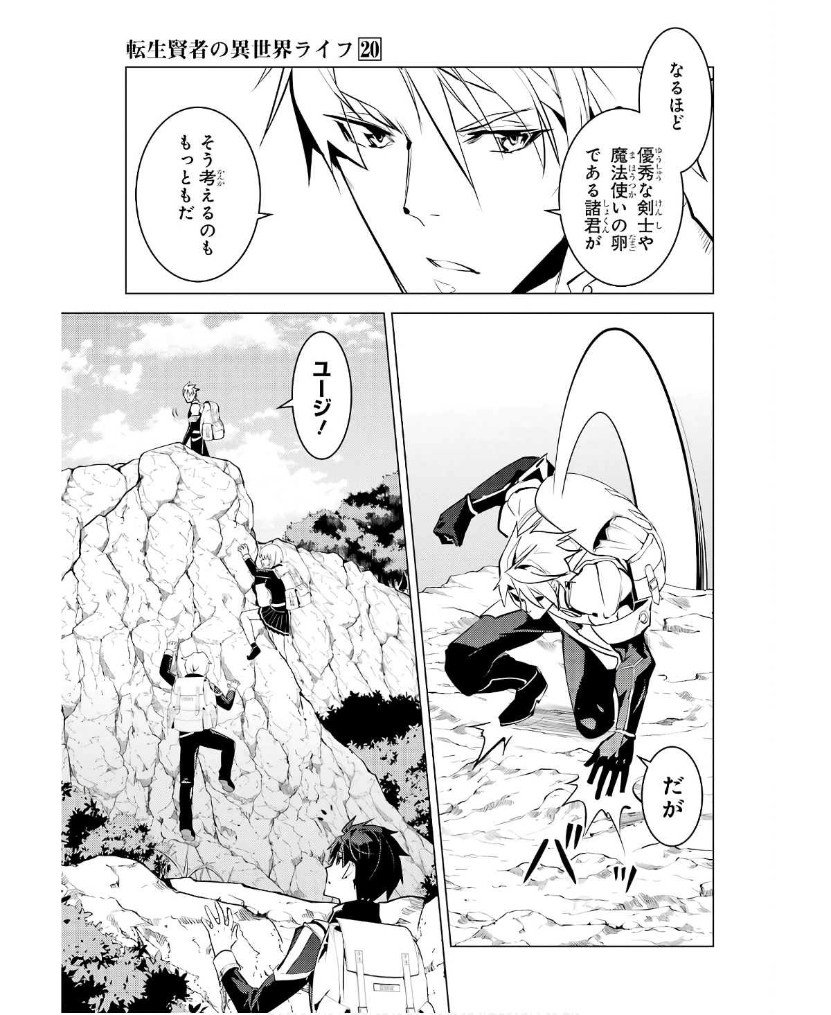 転生賢者の異世界ライフ～第二の職業を得て、世界最強になりました～ - raw - 第60話 - https://jpee.aabb.to/JPEE/65036/qhk4urmbjnp.jpg