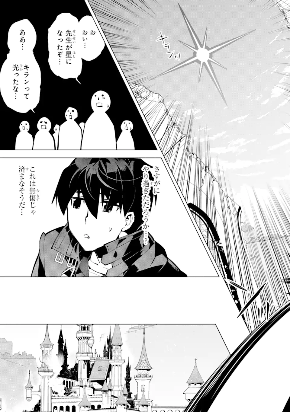 転生賢者の異世界ライフ～第二の職業を得て、世界最強になりました～ - raw - 第56.1話 - https://jpee.aabb.to/JPEE/65037/aam1y5q4gnf.jpg