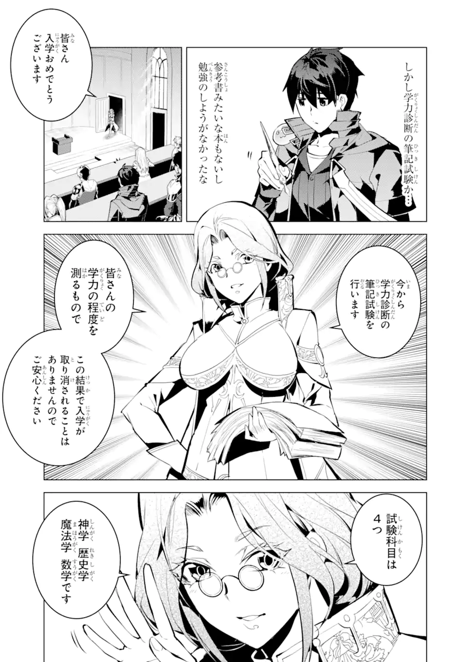 転生賢者の異世界ライフ～第二の職業を得て、世界最強になりました～ - raw - 第56.1話 - https://jpee.aabb.to/JPEE/65037/fe52fswsfnt.jpg