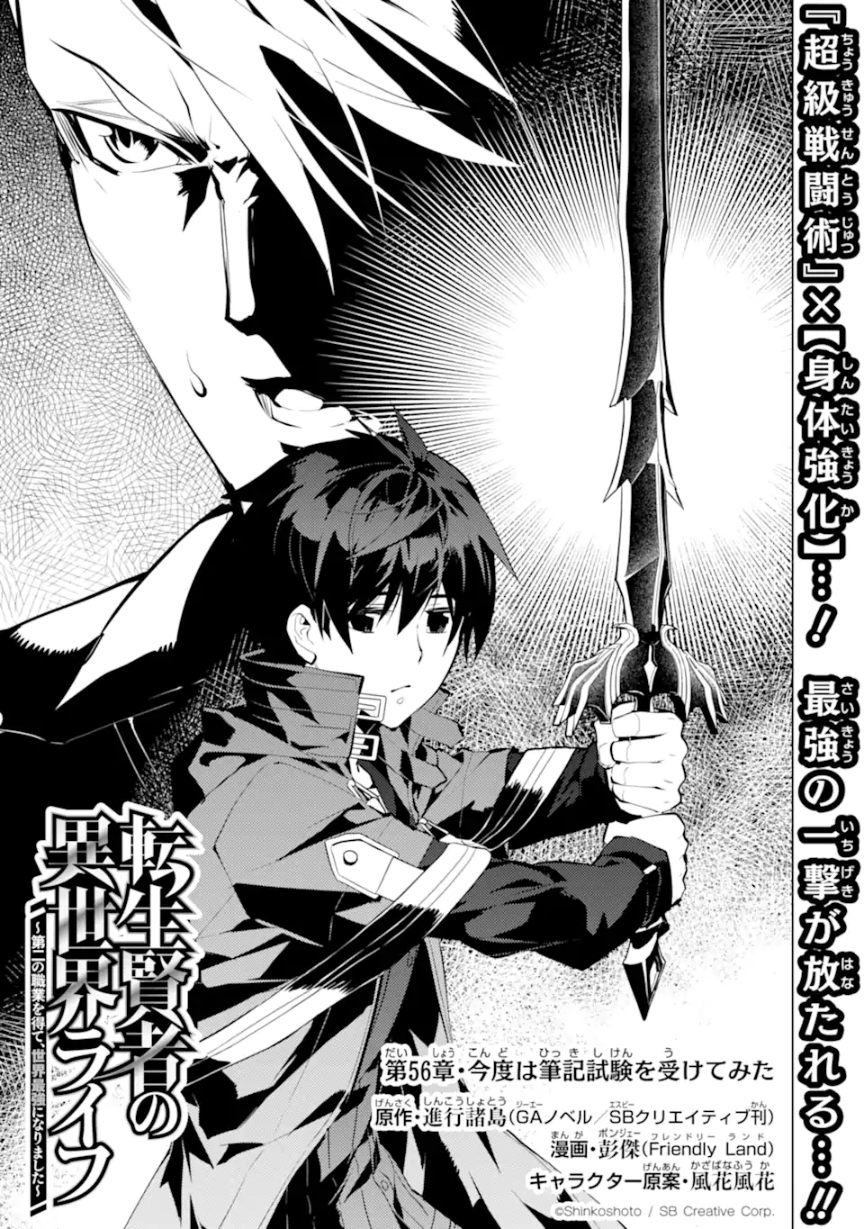 転生賢者の異世界ライフ～第二の職業を得て、世界最強になりました～ - raw - 第56.1話 - https://jpee.aabb.to/JPEE/65037/zvwdildrnxx.jpg