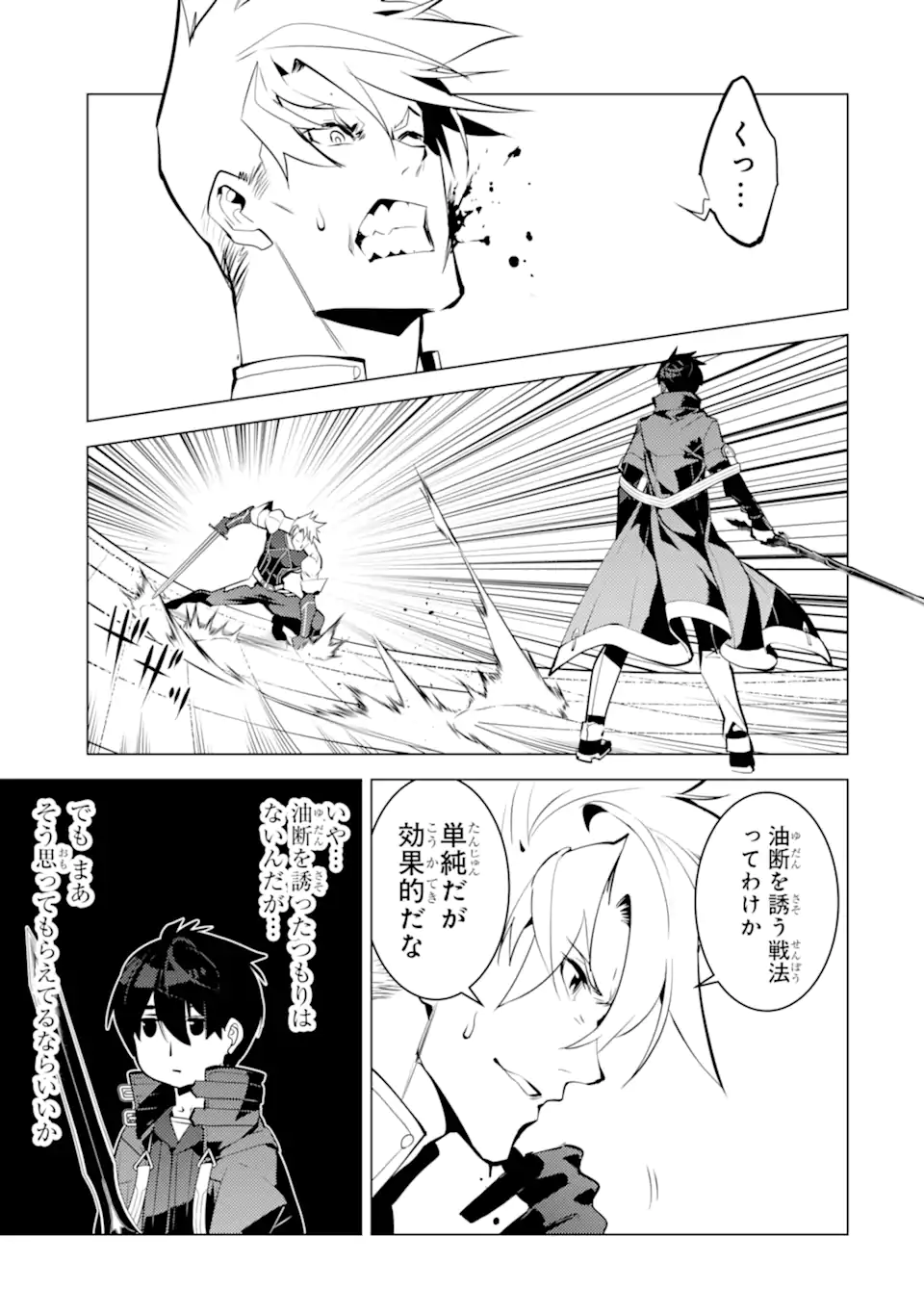 転生賢者の異世界ライフ～第二の職業を得て、世界最強になりました～ - raw - 第55.4話 - https://jpee.aabb.to/JPEE/65038/4etaaoe5umr.jpg