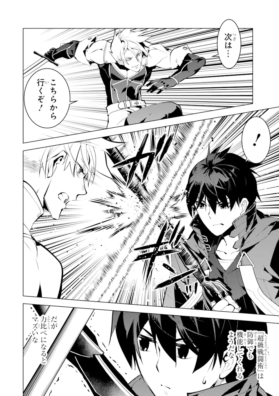 転生賢者の異世界ライフ～第二の職業を得て、世界最強になりました～ - raw - 第55.4話 - https://jpee.aabb.to/JPEE/65038/bag4le4wi3j.jpg