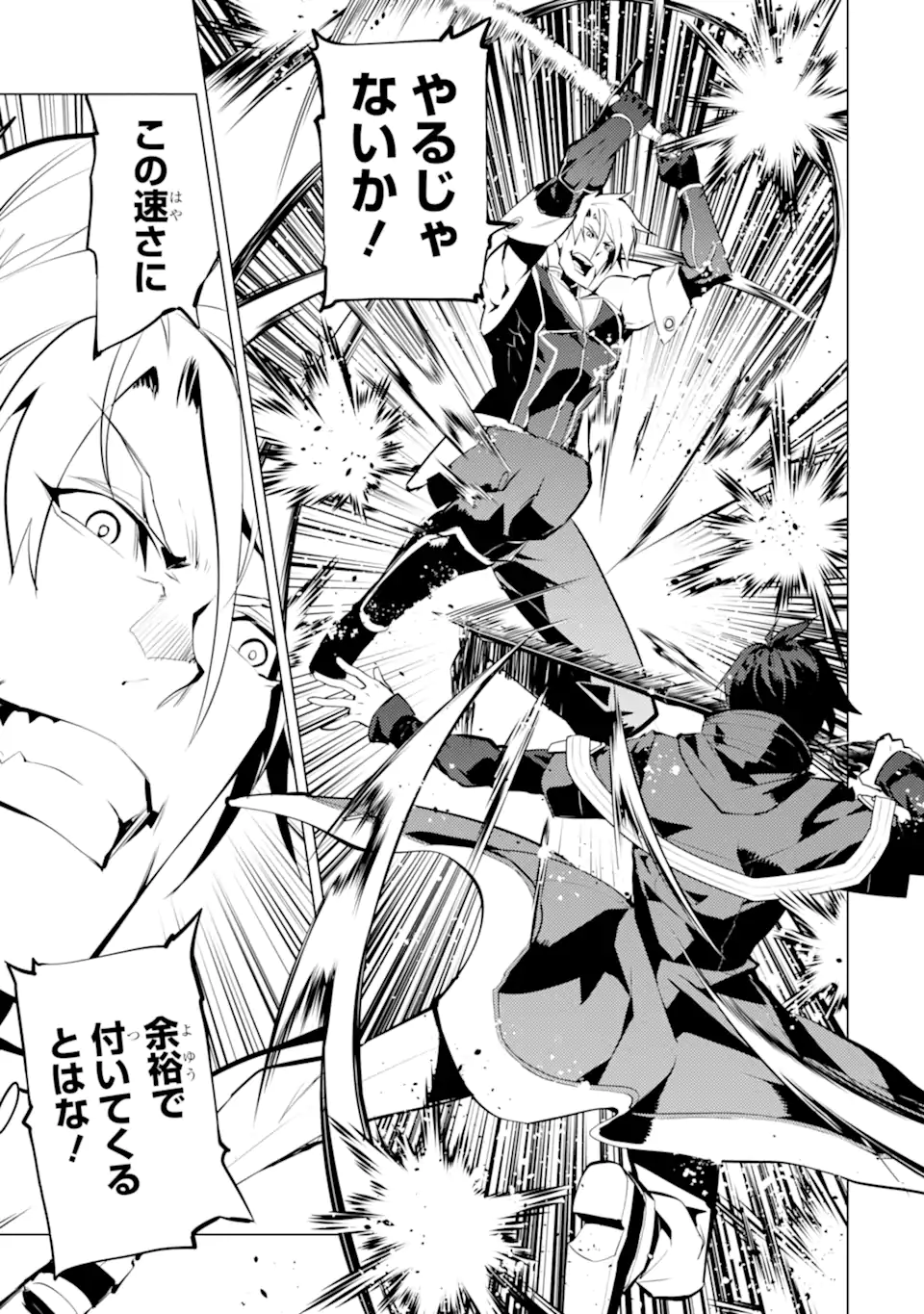 転生賢者の異世界ライフ～第二の職業を得て、世界最強になりました～ - raw - 第55.4話 - https://jpee.aabb.to/JPEE/65038/cttsscydjuo.jpg