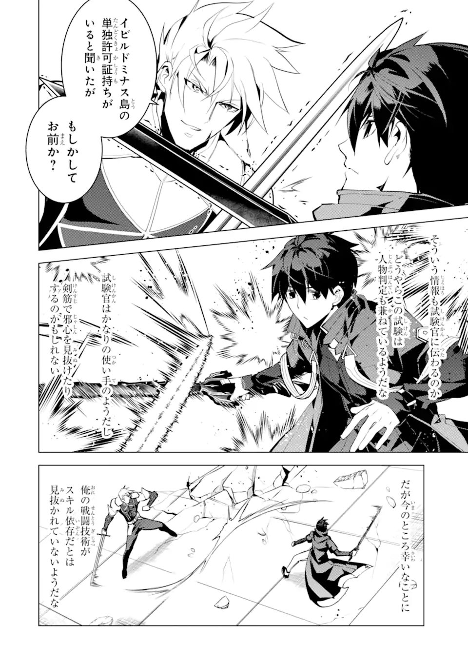 転生賢者の異世界ライフ～第二の職業を得て、世界最強になりました～ - raw - 第55.4話 - https://jpee.aabb.to/JPEE/65038/einwydlz1p3.jpg