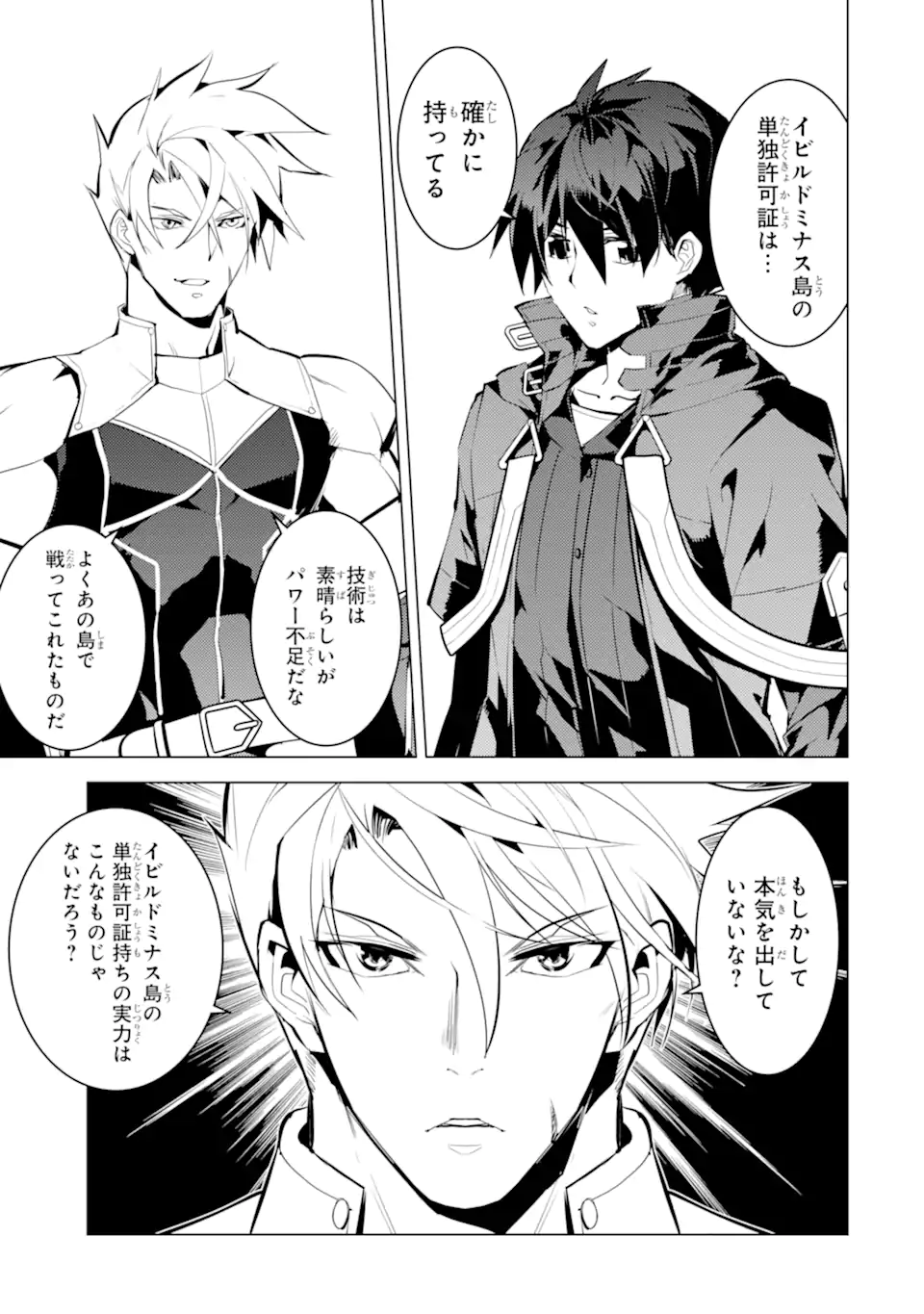 転生賢者の異世界ライフ～第二の職業を得て、世界最強になりました～ - raw - 第55.4話 - https://jpee.aabb.to/JPEE/65038/skitfcliaja.jpg