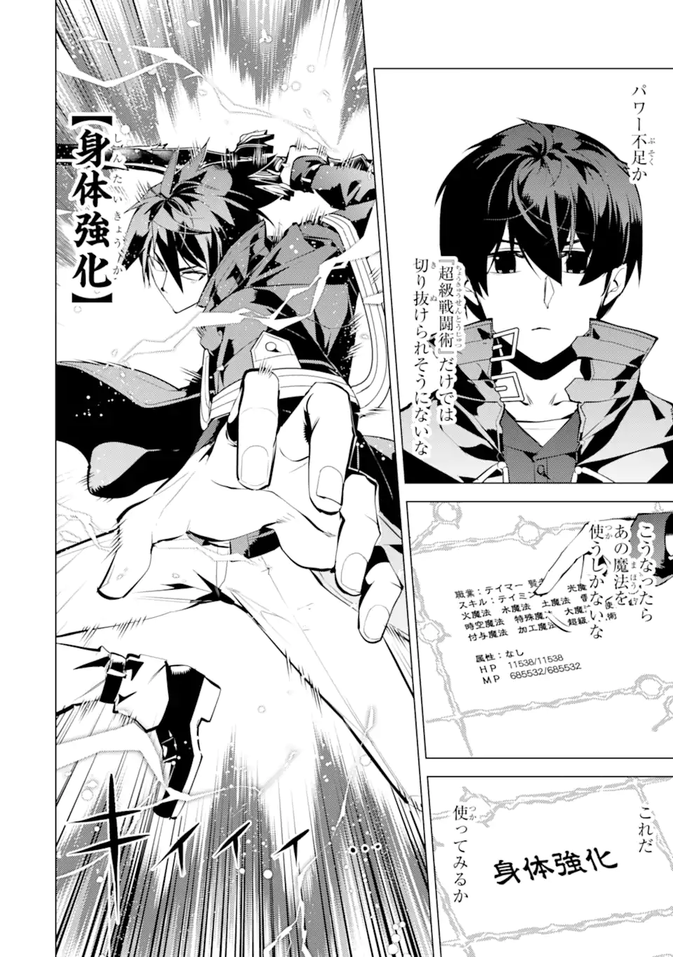 転生賢者の異世界ライフ～第二の職業を得て、世界最強になりました～ - raw - 第55.4話 - https://jpee.aabb.to/JPEE/65038/tw2zmezhlo3.jpg