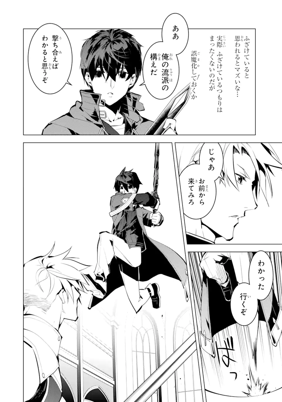 転生賢者の異世界ライフ～第二の職業を得て、世界最強になりました～ - raw - 第55.4話 - https://jpee.aabb.to/JPEE/65038/zrtjdzxj3rw.jpg