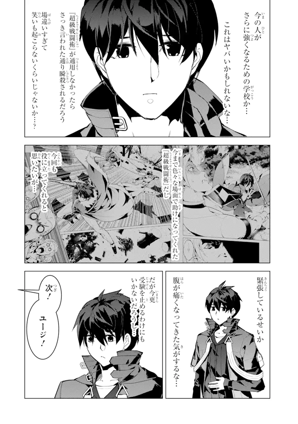 転生賢者の異世界ライフ～第二の職業を得て、世界最強になりました～ - raw - 第55.3話 - https://jpee.aabb.to/JPEE/65039/qhibmqutjdt.jpg