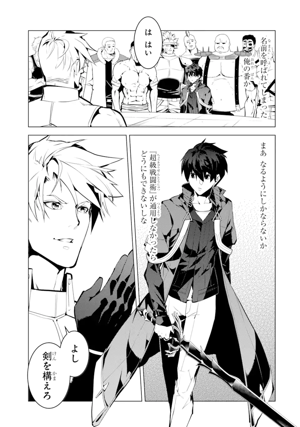 転生賢者の異世界ライフ～第二の職業を得て、世界最強になりました～ - raw - 第55.3話 - https://jpee.aabb.to/JPEE/65039/v4l3yszayth.jpg