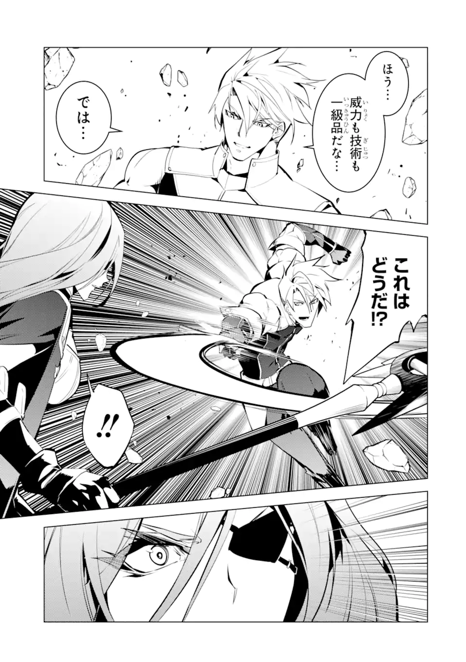 転生賢者の異世界ライフ～第二の職業を得て、世界最強になりました～ - raw - 第55.3話 - https://jpee.aabb.to/JPEE/65039/xtcu4nmfatx.jpg