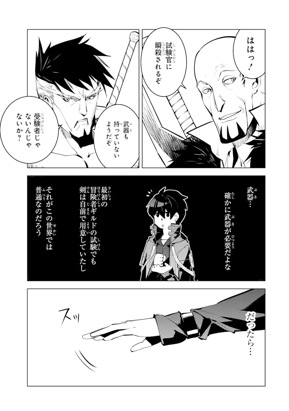 転生賢者の異世界ライフ～第二の職業を得て、世界最強になりました～ - raw - 第55.1話 - https://jpee.aabb.to/JPEE/65041/emsz2pieqog.jpg
