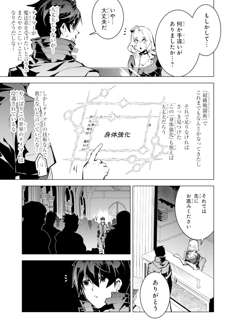 転生賢者の異世界ライフ～第二の職業を得て、世界最強になりました～ - raw - 第55.1話 - https://jpee.aabb.to/JPEE/65041/etssomnzyjf.jpg