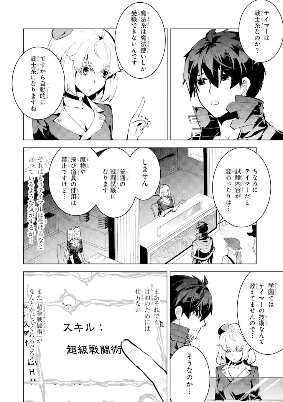 転生賢者の異世界ライフ～第二の職業を得て、世界最強になりました～ - raw - 第55.1話 - https://jpee.aabb.to/JPEE/65041/ixmccxpe51z.jpg