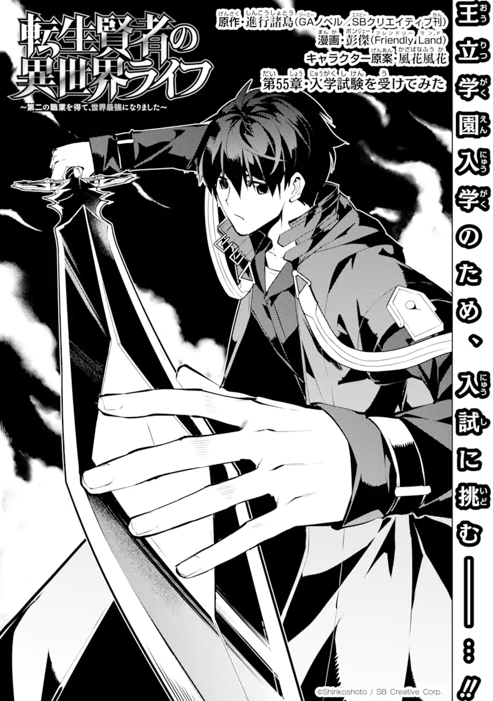 転生賢者の異世界ライフ～第二の職業を得て、世界最強になりました～ - raw - 第55.1話 - https://jpee.aabb.to/JPEE/65041/pv4n4ycaxyo.jpg