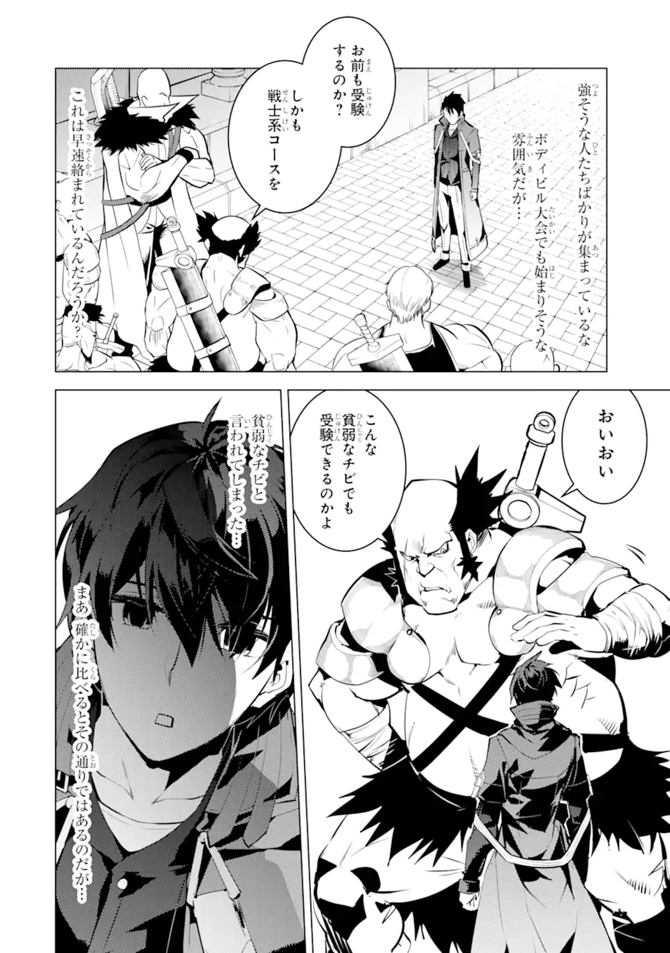 転生賢者の異世界ライフ～第二の職業を得て、世界最強になりました～ - raw - 第55.1話 - https://jpee.aabb.to/JPEE/65041/rnvuoi23nba.jpg