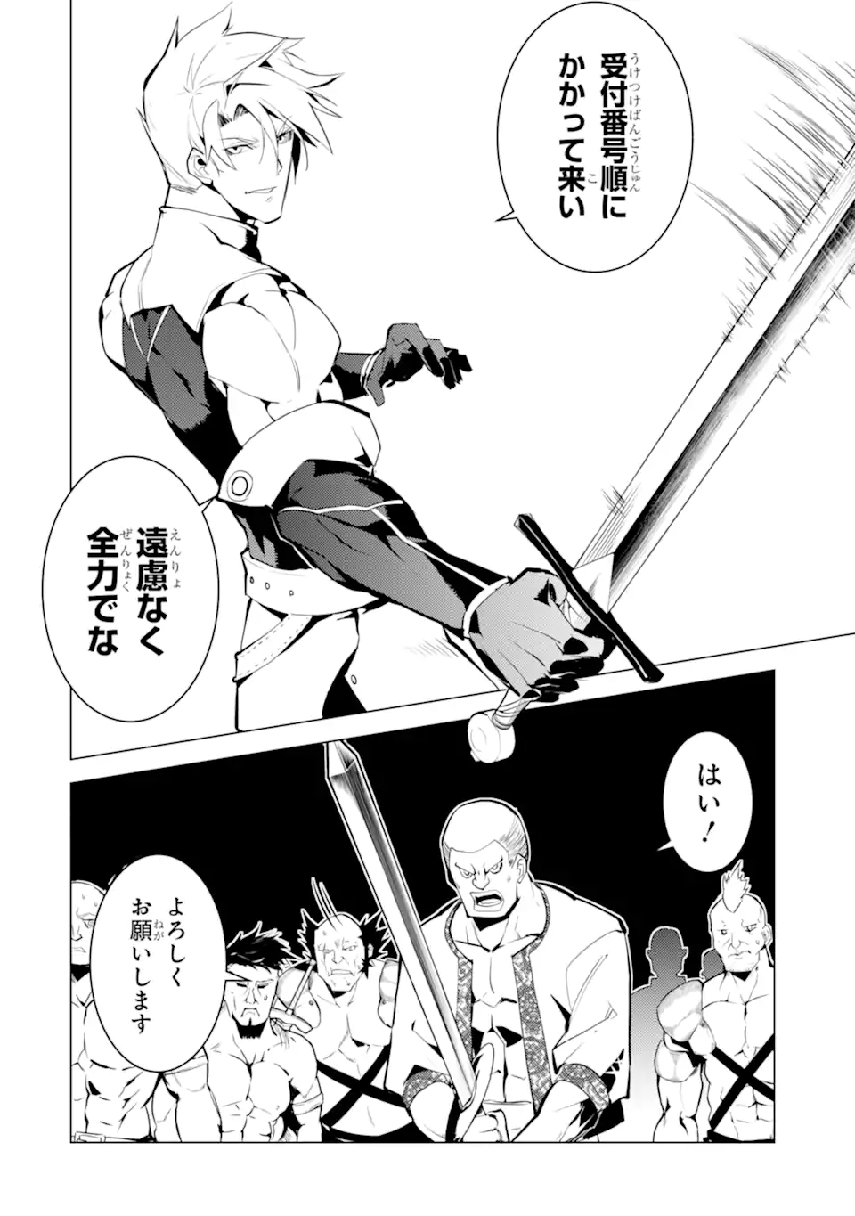 転生賢者の異世界ライフ～第二の職業を得て、世界最強になりました～ - raw - 第55.1話 - https://jpee.aabb.to/JPEE/65041/swbl0bojyed.jpg