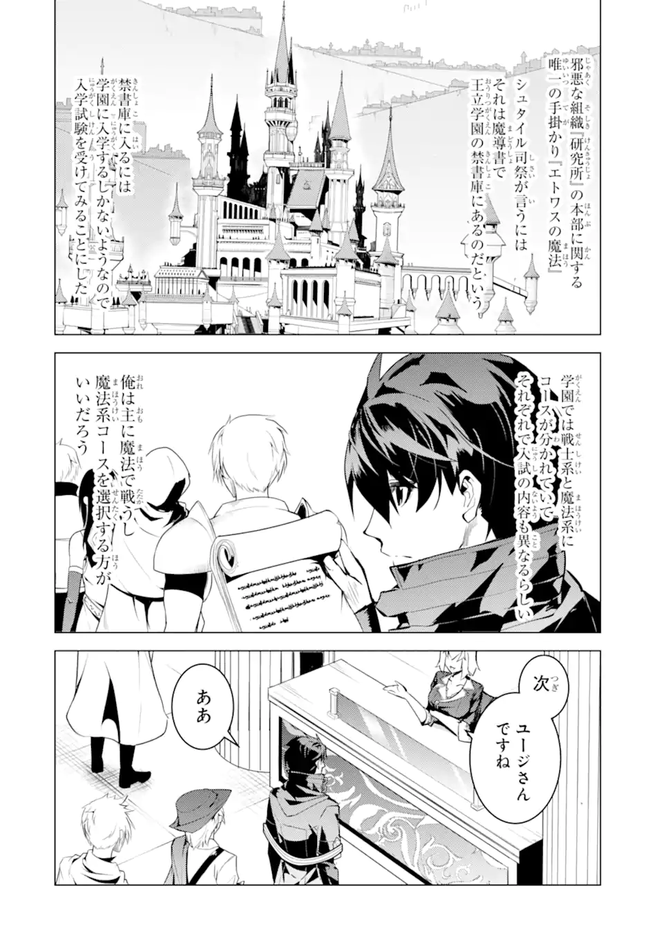 転生賢者の異世界ライフ～第二の職業を得て、世界最強になりました～ - raw - 第55.1話 - https://jpee.aabb.to/JPEE/65041/xzqsdto2bpu.jpg