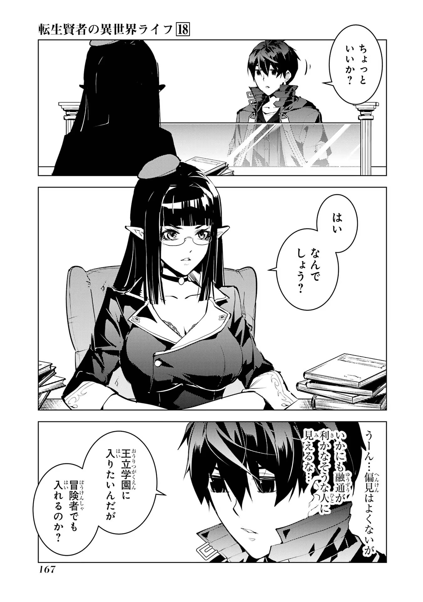 転生賢者の異世界ライフ～第二の職業を得て、世界最強になりました～ - raw - 第54話 - https://jpee.aabb.to/JPEE/65043/0lohjfbtib3.jpg