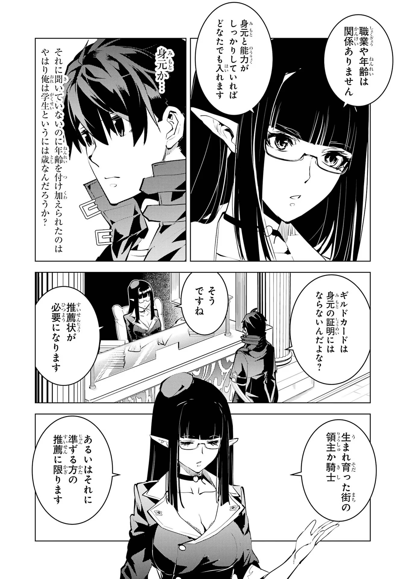 転生賢者の異世界ライフ～第二の職業を得て、世界最強になりました～ - raw - 第54話 - https://jpee.aabb.to/JPEE/65043/a5isjocv4ua.jpg
