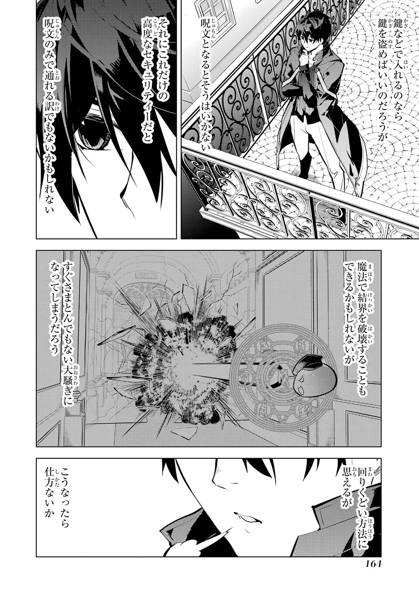 転生賢者の異世界ライフ～第二の職業を得て、世界最強になりました～ - raw - 第54話 - https://jpee.aabb.to/JPEE/65043/aetdaqnb24j.jpg