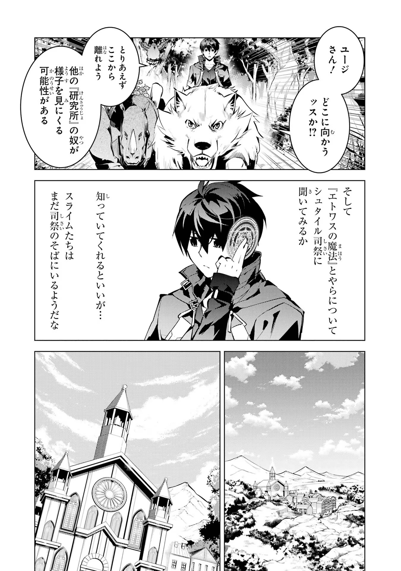 転生賢者の異世界ライフ～第二の職業を得て、世界最強になりました～ - raw - 第54話 - https://jpee.aabb.to/JPEE/65043/apnu0vpdvyh.jpg