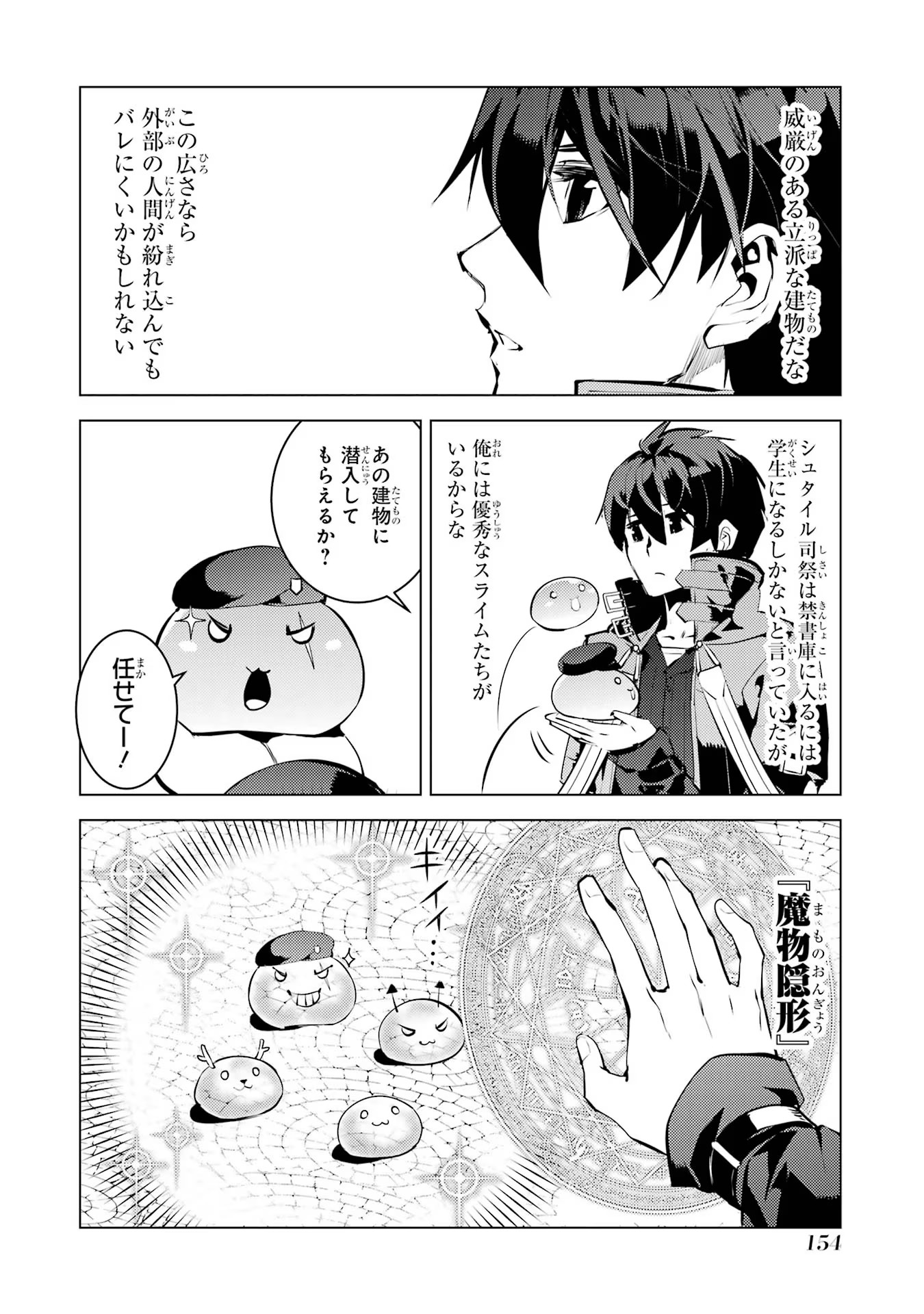 転生賢者の異世界ライフ～第二の職業を得て、世界最強になりました～ - raw - 第54話 - https://jpee.aabb.to/JPEE/65043/b1p35ipwqvf.jpg