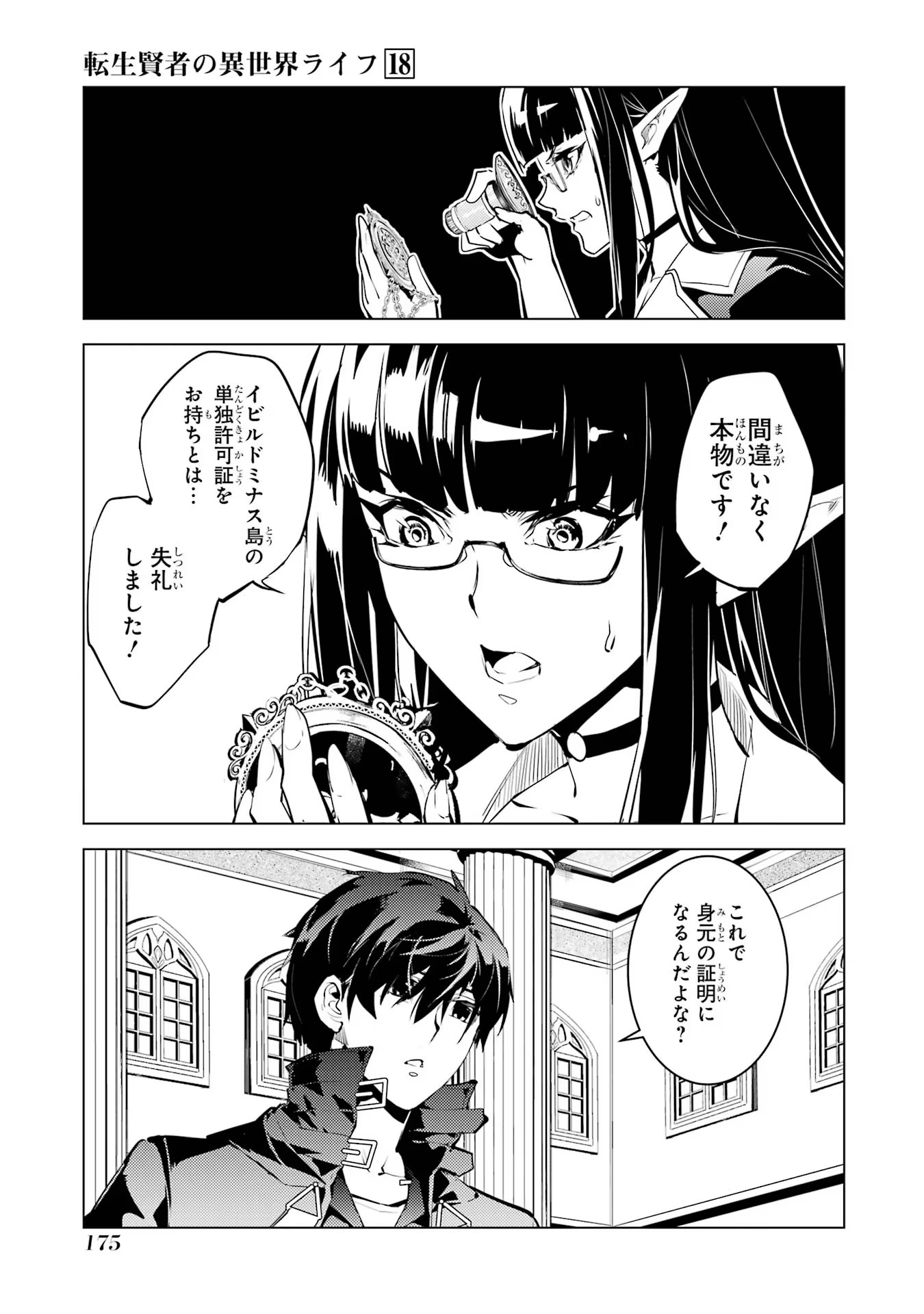 転生賢者の異世界ライフ～第二の職業を得て、世界最強になりました～ - raw - 第54話 - https://jpee.aabb.to/JPEE/65043/brttpraqvb5.jpg