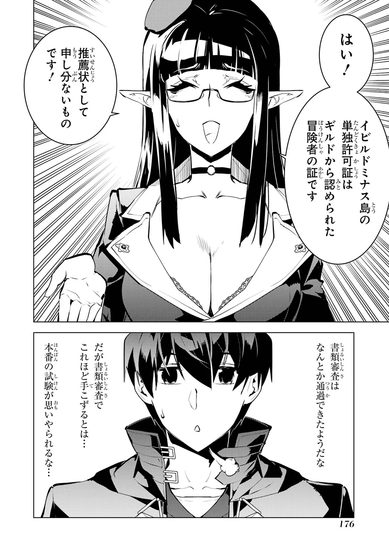 転生賢者の異世界ライフ～第二の職業を得て、世界最強になりました～ - raw - 第54話 - https://jpee.aabb.to/JPEE/65043/ce551wd53w1.jpg