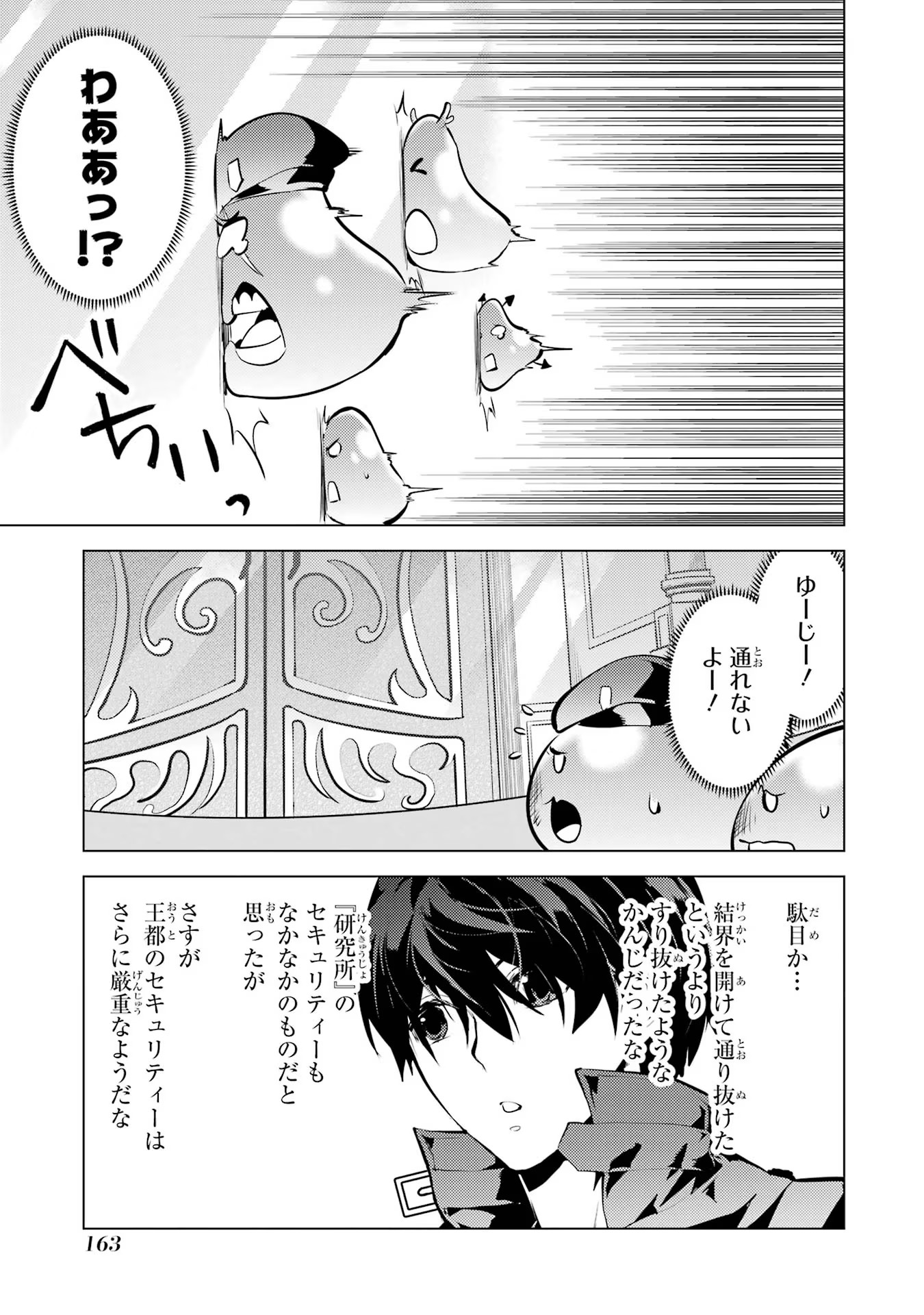 転生賢者の異世界ライフ～第二の職業を得て、世界最強になりました～ - raw - 第54話 - https://jpee.aabb.to/JPEE/65043/crvuelyxu2s.jpg