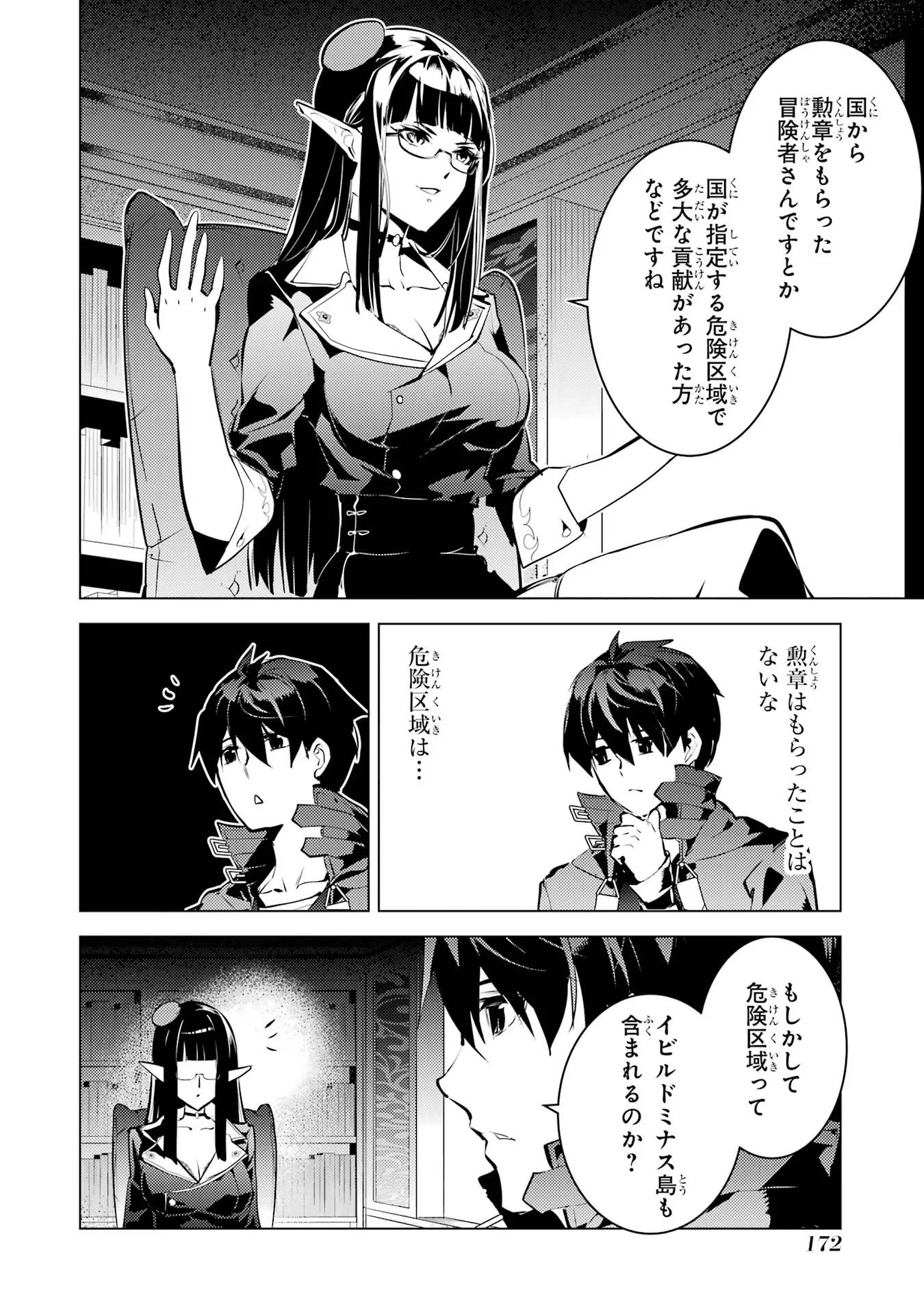 転生賢者の異世界ライフ～第二の職業を得て、世界最強になりました～ - raw - 第54話 - https://jpee.aabb.to/JPEE/65043/ctanbxwbfi3.jpg