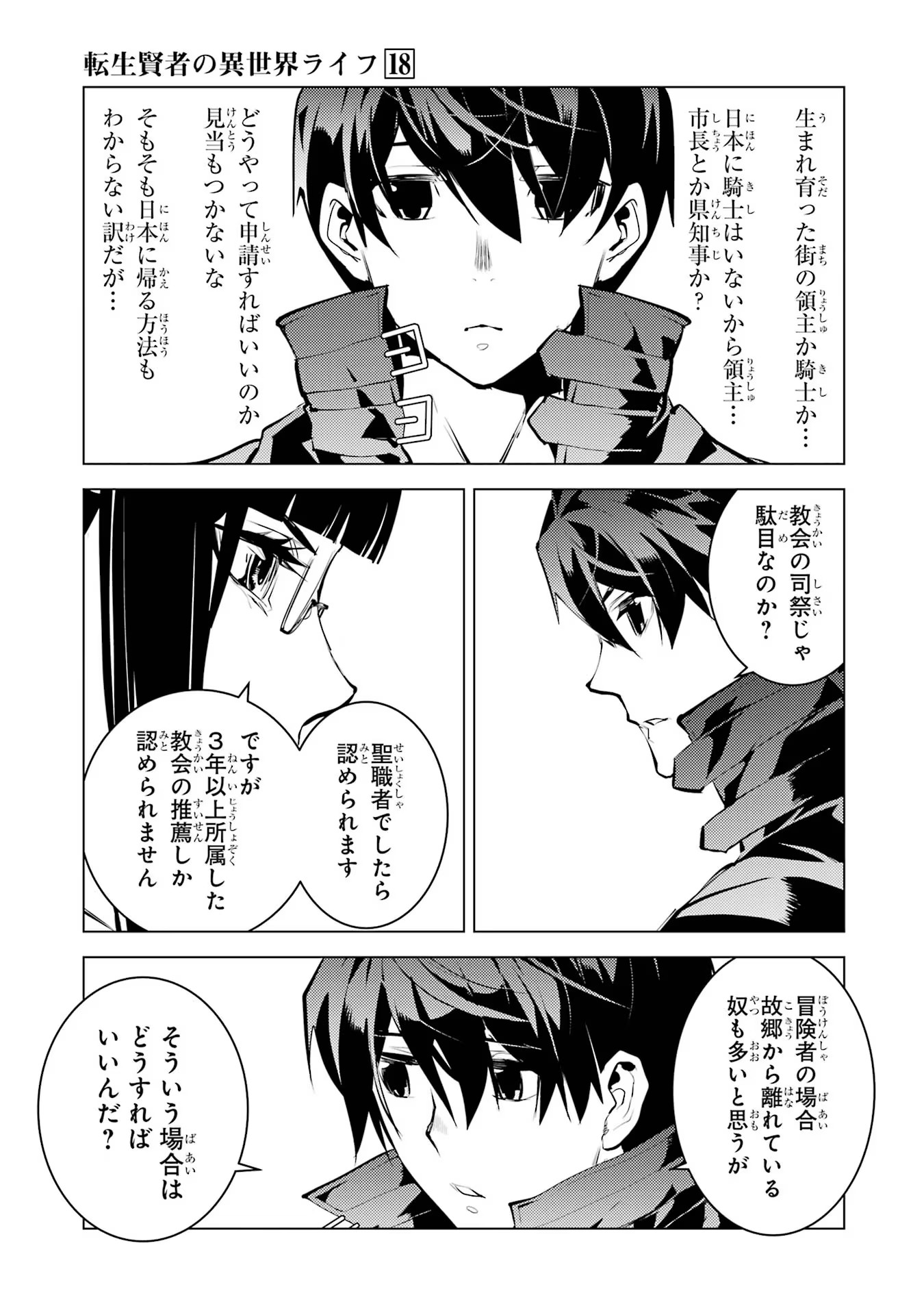 転生賢者の異世界ライフ～第二の職業を得て、世界最強になりました～ - raw - 第54話 - https://jpee.aabb.to/JPEE/65043/efmk4bjhyl0.jpg