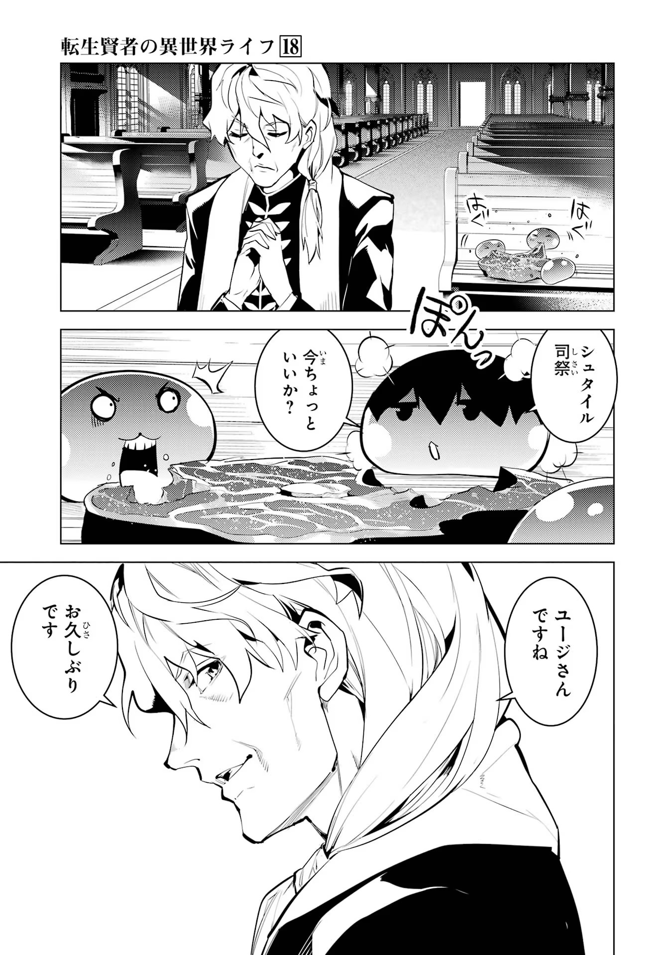 転生賢者の異世界ライフ～第二の職業を得て、世界最強になりました～ - raw - 第54話 - https://jpee.aabb.to/JPEE/65043/f4kylzyunhn.jpg