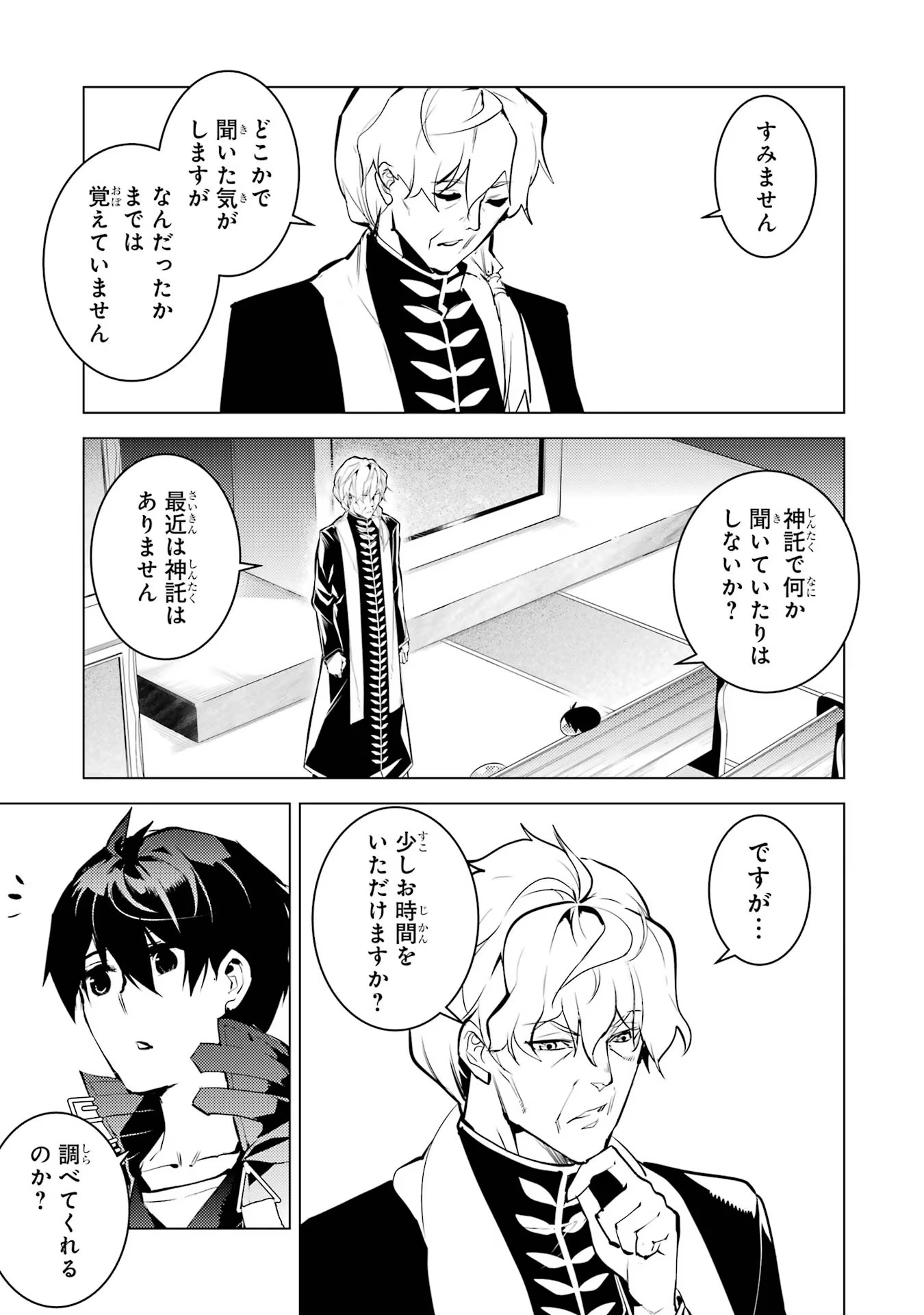 転生賢者の異世界ライフ～第二の職業を得て、世界最強になりました～ - raw - 第54話 - https://jpee.aabb.to/JPEE/65043/fd5ohzokvqn.jpg