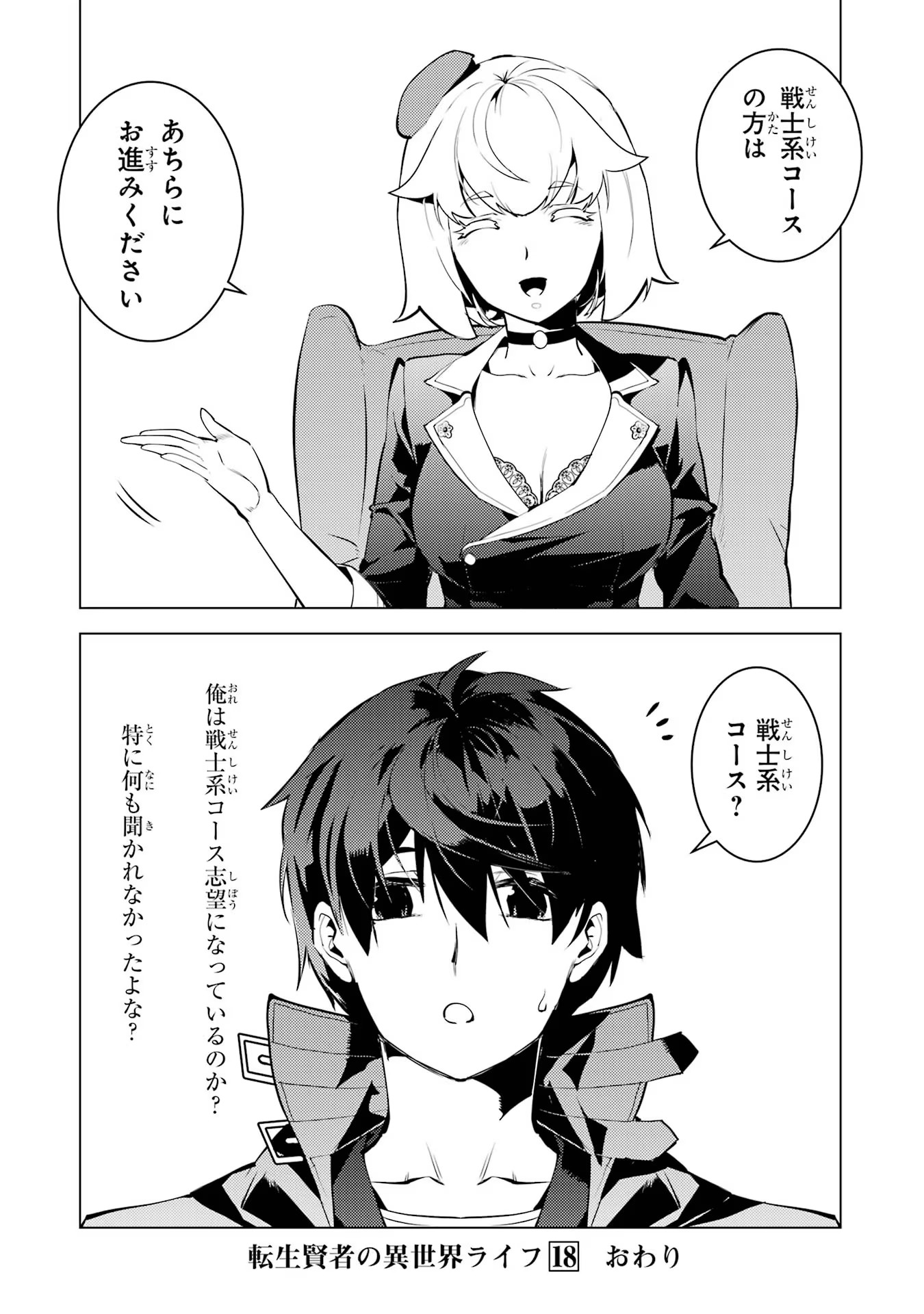 転生賢者の異世界ライフ～第二の職業を得て、世界最強になりました～ - raw - 第54話 - https://jpee.aabb.to/JPEE/65043/fhxzqrnf2to.jpg