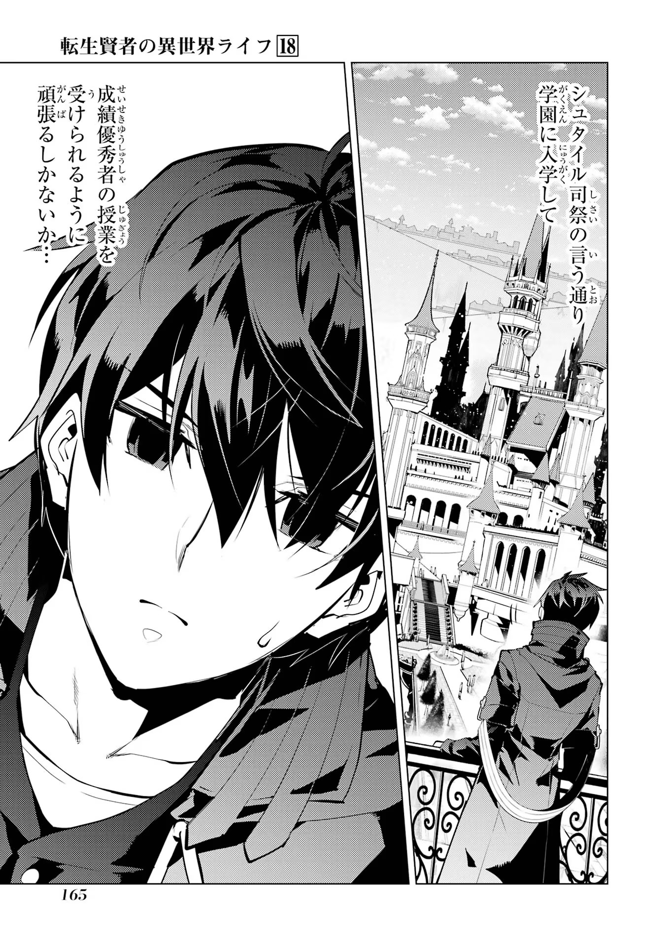 転生賢者の異世界ライフ～第二の職業を得て、世界最強になりました～ - raw - 第54話 - https://jpee.aabb.to/JPEE/65043/gkt33igekio.jpg