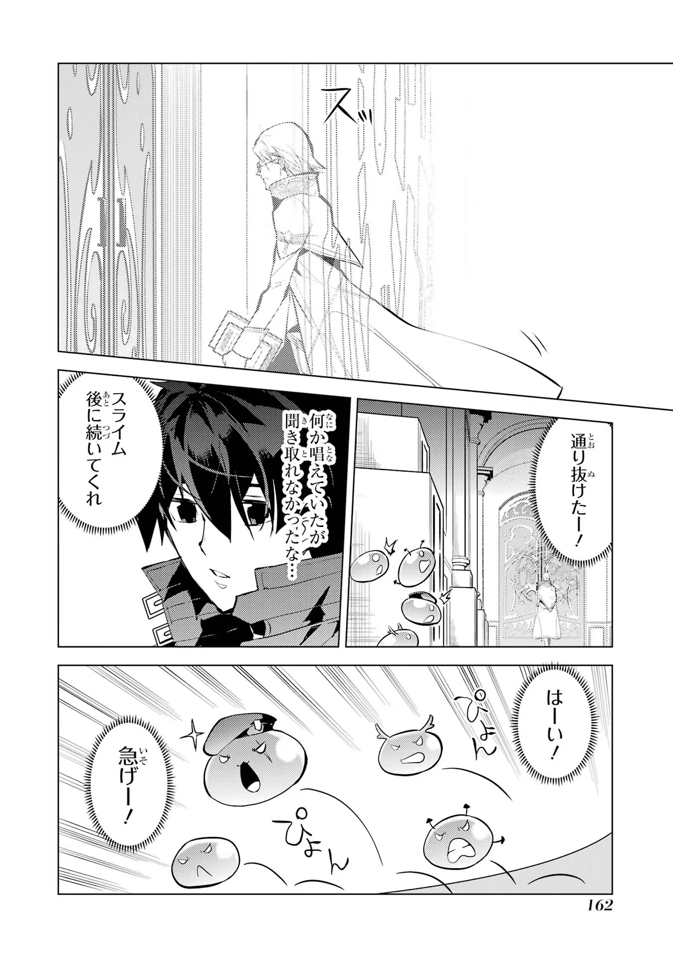 転生賢者の異世界ライフ～第二の職業を得て、世界最強になりました～ - raw - 第54話 - https://jpee.aabb.to/JPEE/65043/i5aznldwrkj.jpg