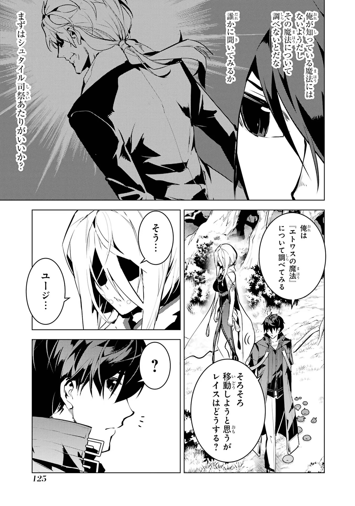 転生賢者の異世界ライフ～第二の職業を得て、世界最強になりました～ - raw - 第54話 - https://jpee.aabb.to/JPEE/65043/imxgvz2q5my.jpg