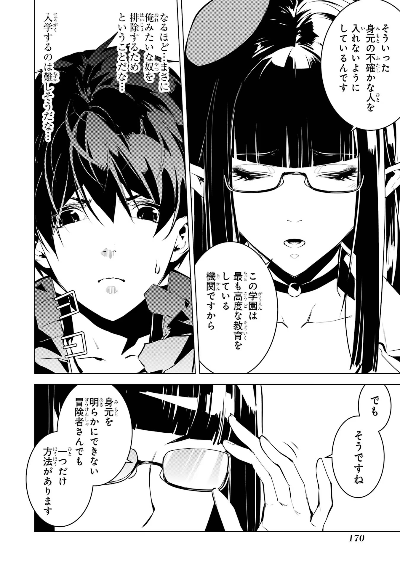 転生賢者の異世界ライフ～第二の職業を得て、世界最強になりました～ - raw - 第54話 - https://jpee.aabb.to/JPEE/65043/jwwby2zneyd.jpg