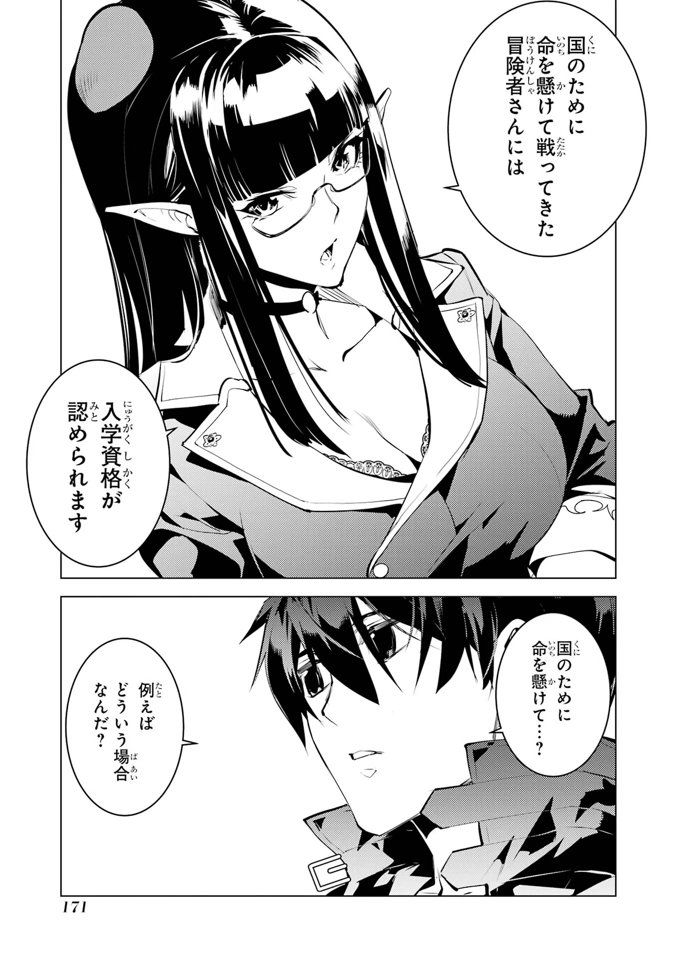 転生賢者の異世界ライフ～第二の職業を得て、世界最強になりました～ - raw - 第54話 - https://jpee.aabb.to/JPEE/65043/kmqmf002liq.jpg