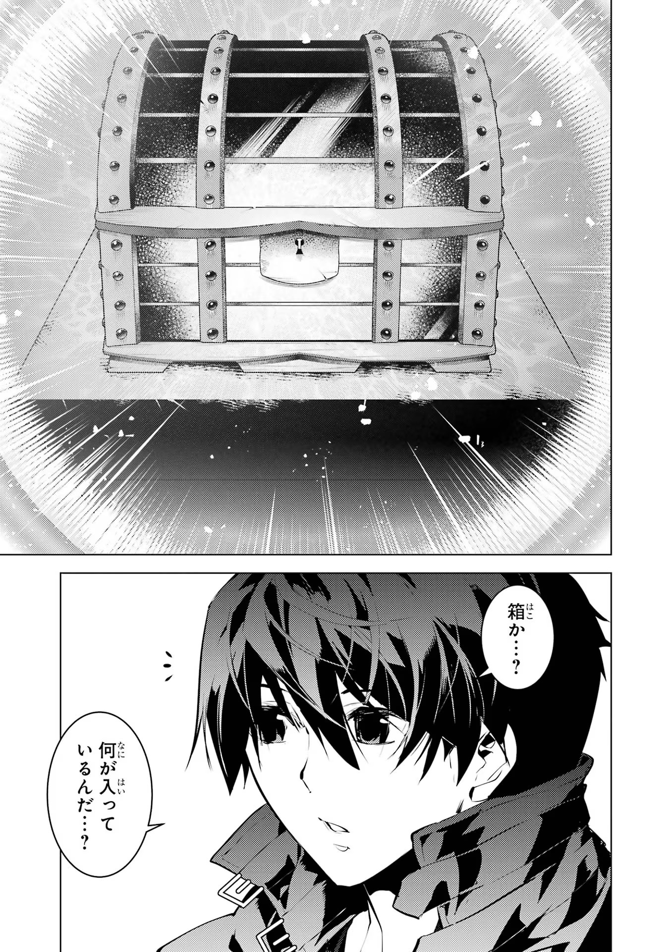 転生賢者の異世界ライフ～第二の職業を得て、世界最強になりました～ - raw - 第54話 - https://jpee.aabb.to/JPEE/65043/kuh4cqtszvv.jpg