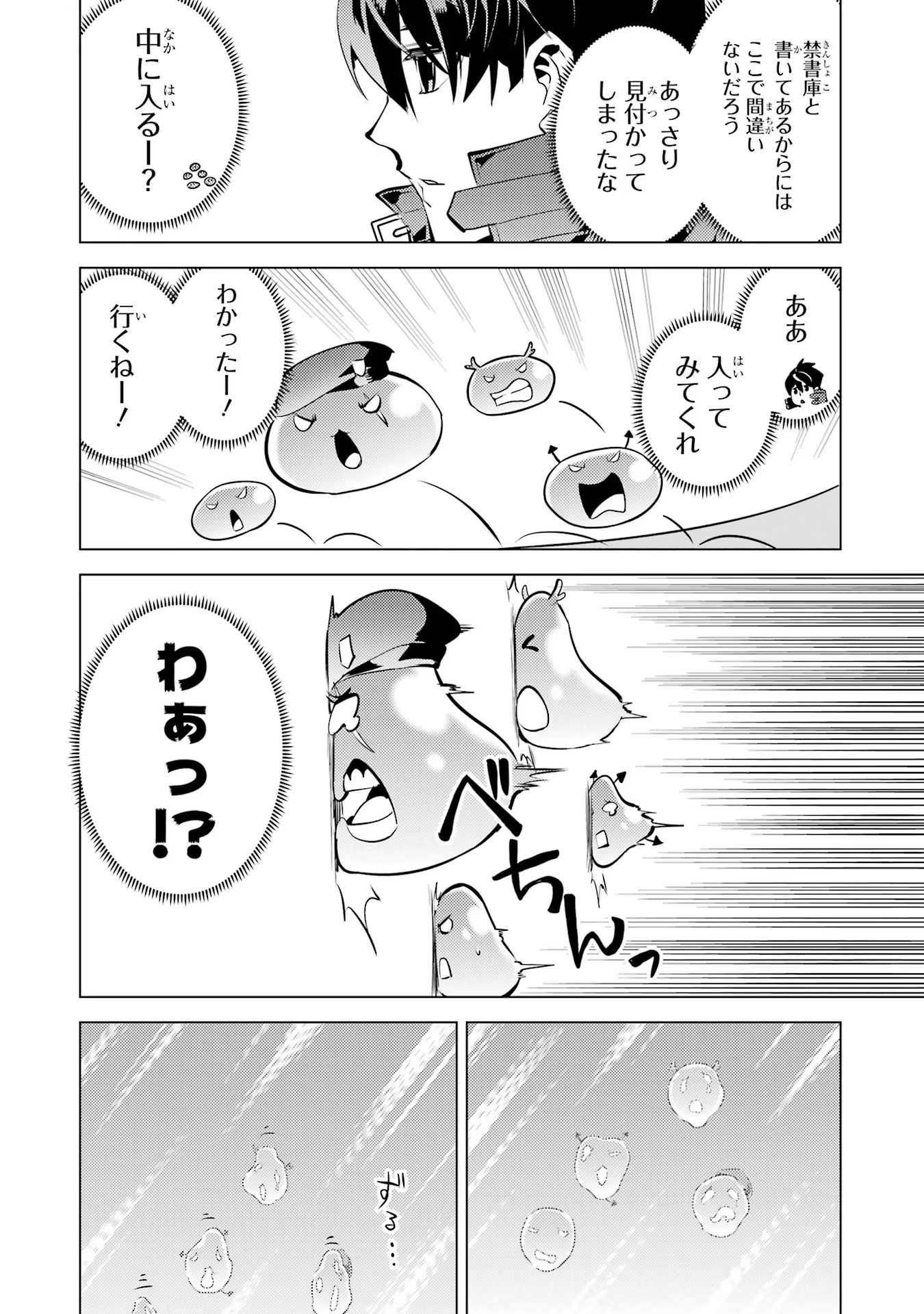 転生賢者の異世界ライフ～第二の職業を得て、世界最強になりました～ - raw - 第54話 - https://jpee.aabb.to/JPEE/65043/kzyagiifqit.jpg